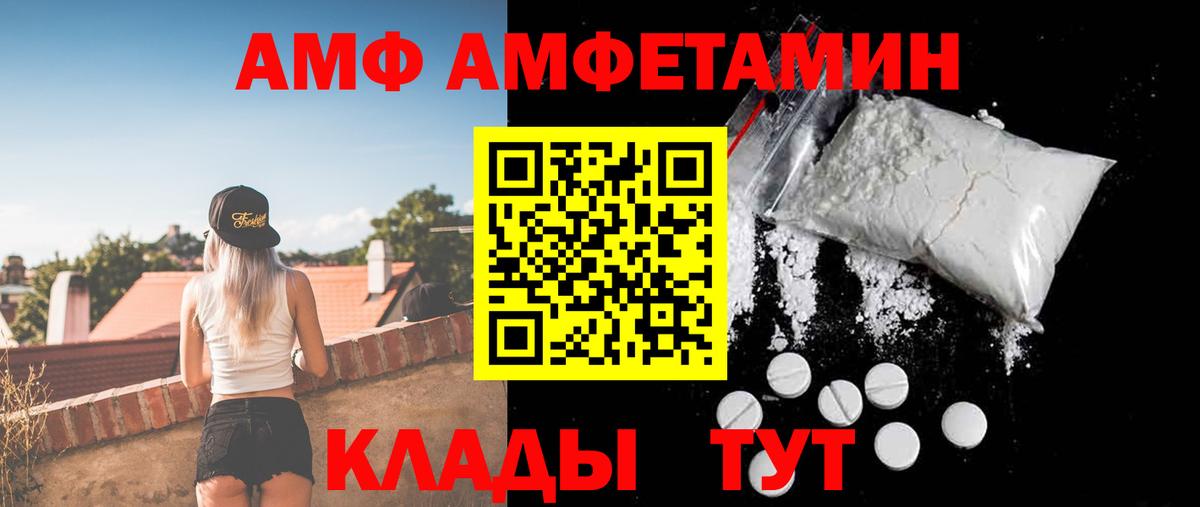 Амфетамин  Вход с VPN  Ачинск  АМФ Premium 