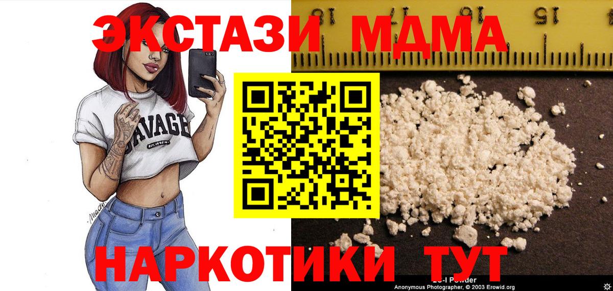 MDMA молли  Вход с VPN  МДМА  Ачинск  МДМА кристаллы 