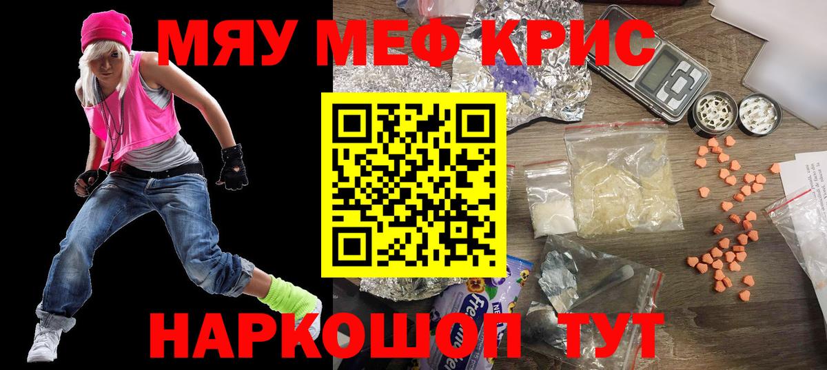 Меф mephedrone  Мефедрон  МЯУ-МЯУ  Вход с VPN  Ачинск 