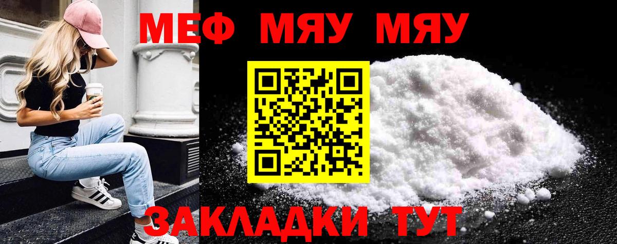 Мефедрон кристаллы Ачинск