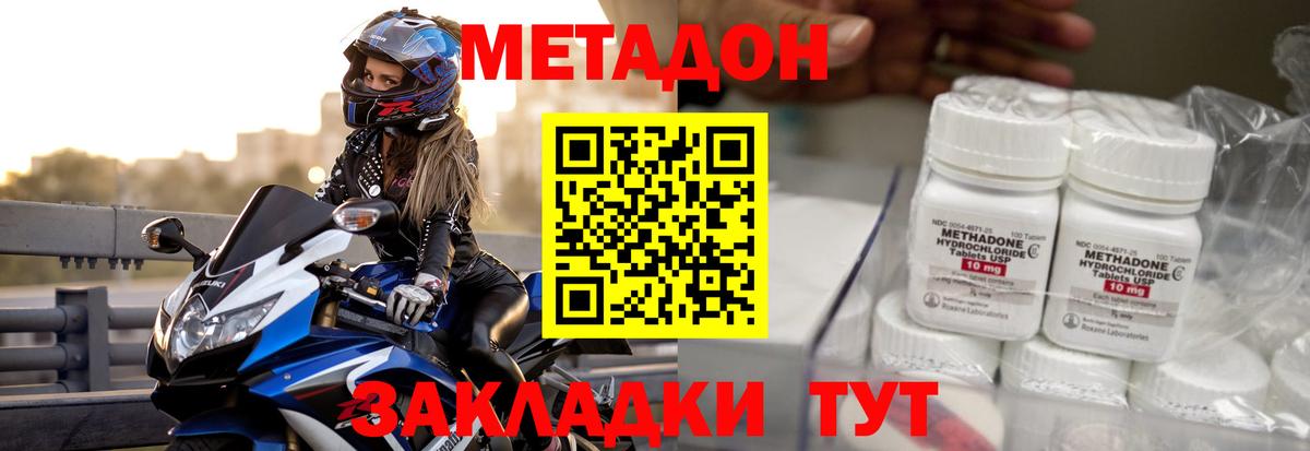 МЕТАДОН кристалл  Вход с VPN  Ачинск 