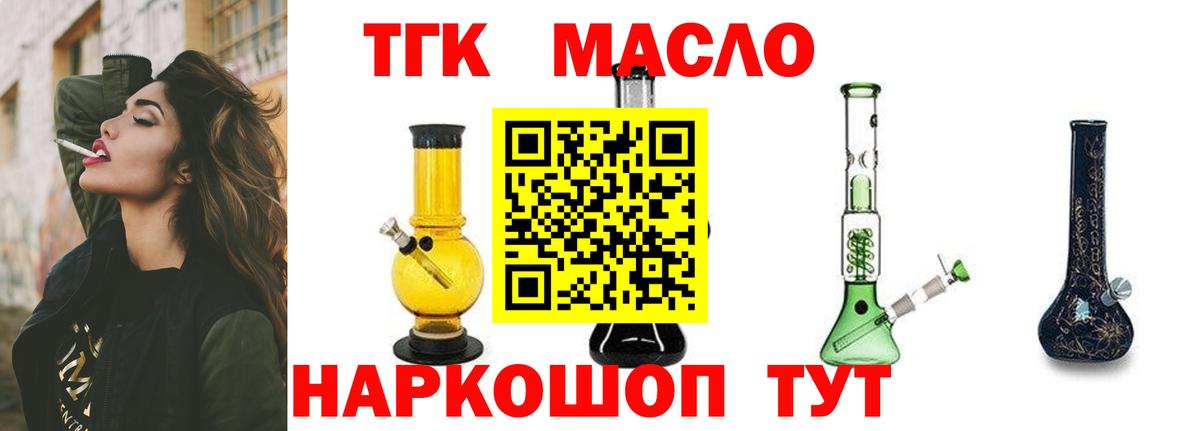 Дистиллят ТГК гашишное масло  наркошоп  Ачинск  Вход с VPN 